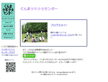 Tablet Screenshot of gunma.children.ne.jp
